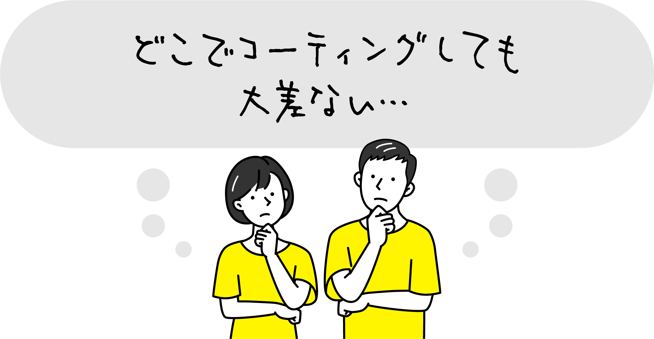 どこでコーディングしても大差ない