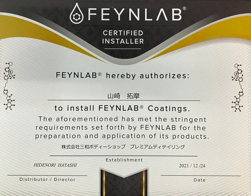 日本コーティング協会加盟施工店認定証