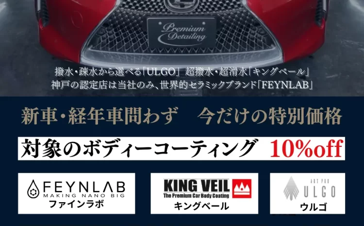 🌸コーティングキャンペーン開催中！今だけの特別価格🌸